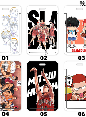 灌篮高手流川枫 樱木花学生饭卡校园胸卡 工作证公交卡套工牌卡套