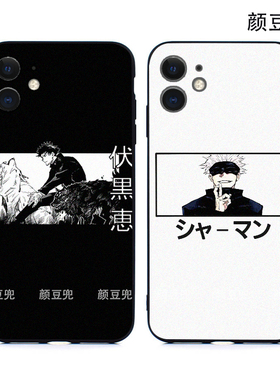 伏黑惠五条悟11适用12Pro苹果XS MAX手机壳7/8plus硅胶XR咒术回站