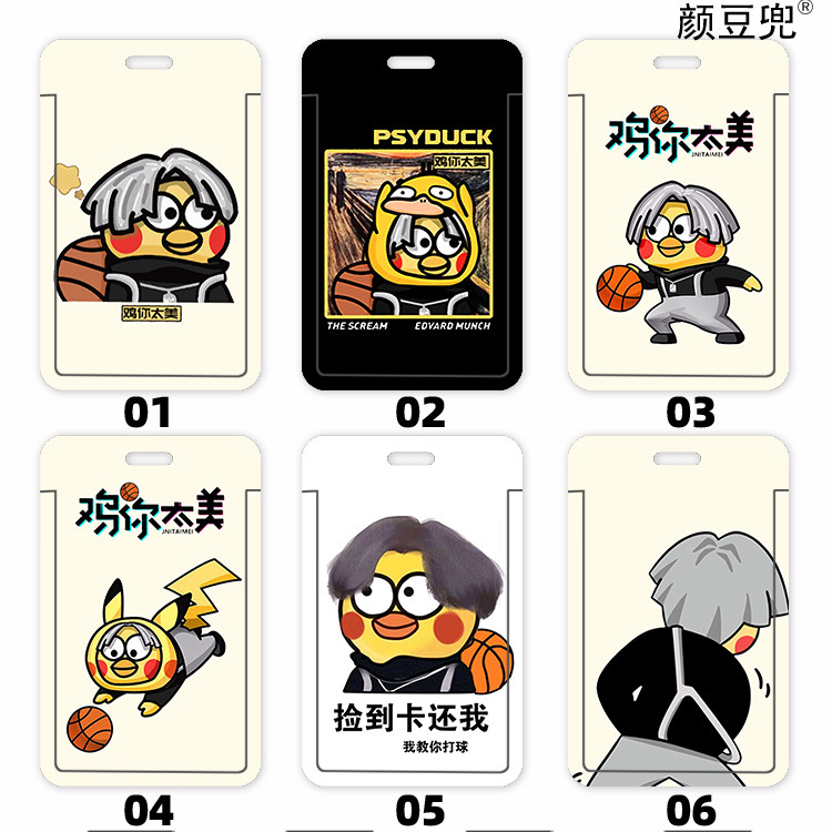 蔡徐坤 鸡你太美黑粉学生饭卡校园卡套 证件套工作证公交卡套卡壳