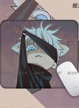 五条悟 咒术回战 小号动漫周边鼠标垫 电竞游戏鼠标垫 锁边鼠标垫