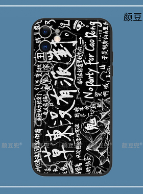 草东没有派对 适用于iphone13promax苹果14 pro硅胶vivo红米k60小米12/13oppo华为p50/60pro全包iqoo11保护套