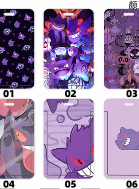 耿鬼 宝可梦 周边卡套学生饭卡校园胸卡证件套工作证公交卡套PC套