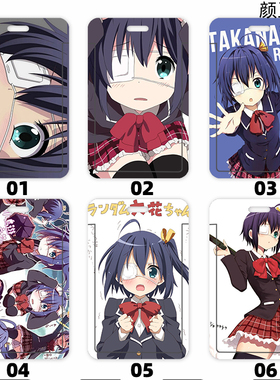 小鸟游六花 中二病谈恋爱学生饭卡校园 卡套 证件套工作证公交卡