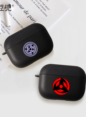 火影忍者 写轮眼 轮回眼适用airpods Pro保护套2/3三代苹果耳机套