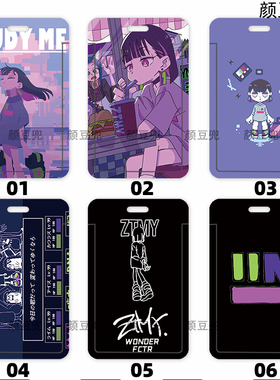 真夜中ZTMY二次元 动漫周边 学生饭卡校园卡套公交地铁卡证件卡套