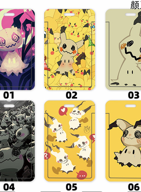 谜拟丘Q宝可梦 神奇宝贝学生饭卡校园胸卡证件套工作证公交卡动漫