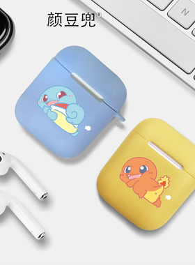 杰尼龟 喷火龙 宠物耳机套 适用苹果airpods Pro2/3代蓝牙保护套