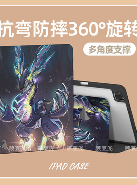 密勒顿Miraidon铁大蛇 宝可梦ipad10.2适用air4/5 10.9寸保护套matepad pro11笔槽mini5/6小米5/6Pro12.9旋转