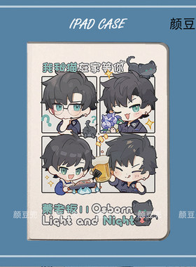 萧逸周边 光与夜之恋 ipad10.2适用于air4/5保护套matepad pro 11 Air3笔槽mini5/6小米6pro12.9荣耀V8华为M6