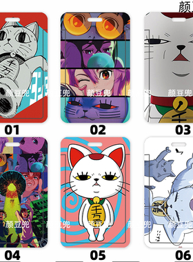 高速婆婆 当哒当 胆大党周边学生饭卡校园胸卡工作证公交卡套卡套