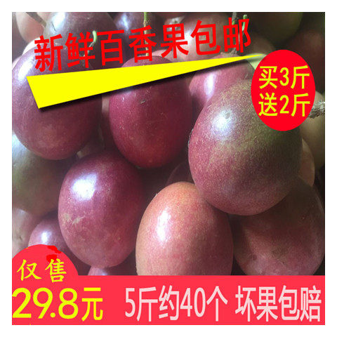 广西现摘5斤应季包邮酸爽百香果