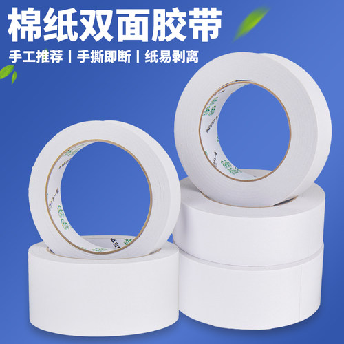 棉纸双面胶超薄加粘办公胶带