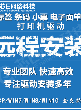 远程TSC DA200/G210/310/T300标签水洗唛打印机驱动软件安装调试