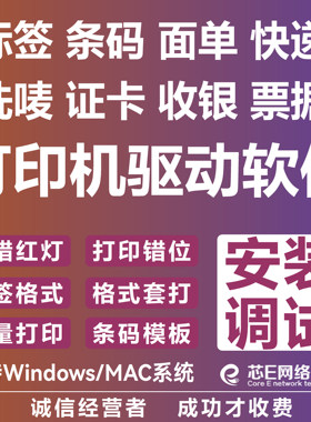 标签面单打印机驱动软件安装调试