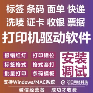 远程得力DL 820T 886等面单标签打印机驱动软件安装 调试服务 888D