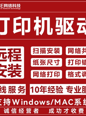 远程得实DS-5400H/1100/600/650II/1700等打印机驱动软件安装调试