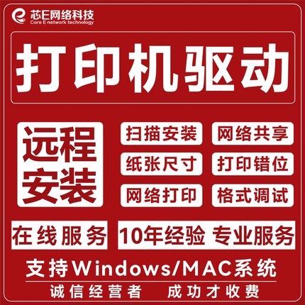 远程惠普HP 1010/1020/M1005/M126A/M1136打印机驱动安装共享服务