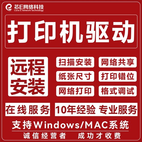 远程惠普打印机扫描驱动安装调试