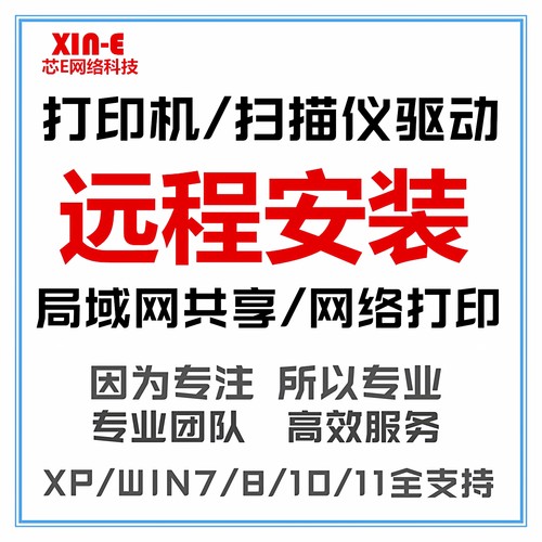 远程佳能打印机扫描仪驱动安装