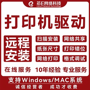 惠普HP Smart Tank 518/516/418/538/536/678打印机驱动远程安装