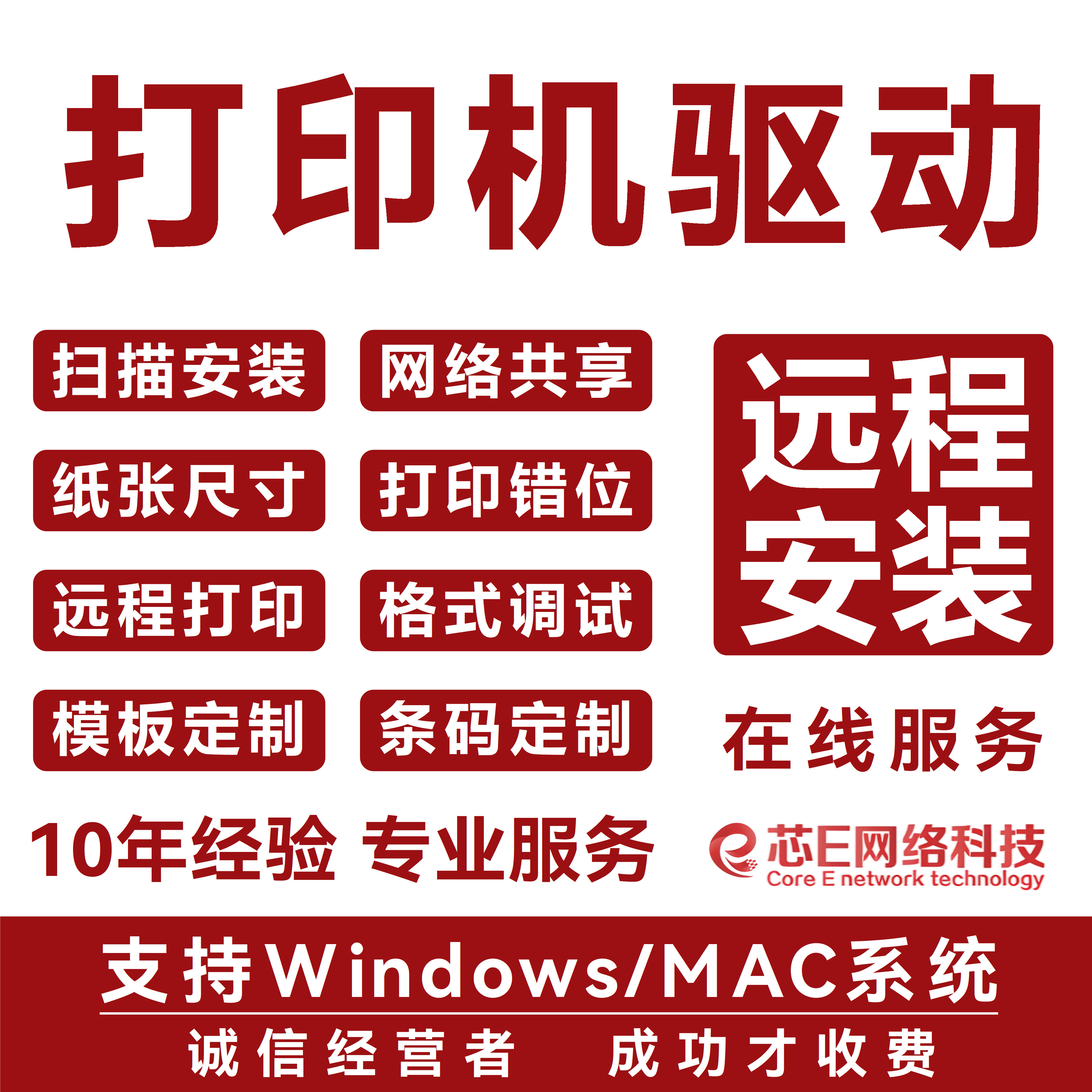 远程南天HCCPR3/PR2E/PR9B/LQ-1600K/长城打印机驱动软件安装服务