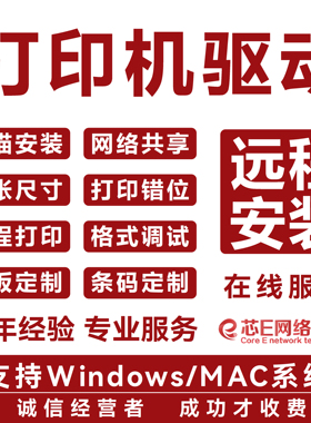 远程南天HCCPR3/PR2E/PR9B/LQ-1600K/长城打印机驱动软件安装服务