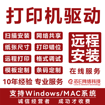 远程南天打印机驱动驱动安装服务