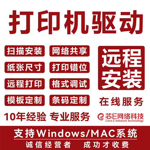 远程南天打印机驱动驱动安装服务