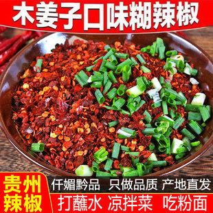 贵州蘸水特产柴火胡辣椒面手搓木姜子糊辣椒特辣火锅调料油泼辣子
