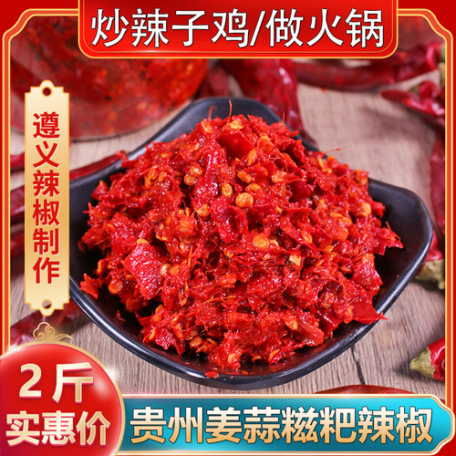 贵州姜蒜糍粑辣椒炒辣子鸡的辣椒