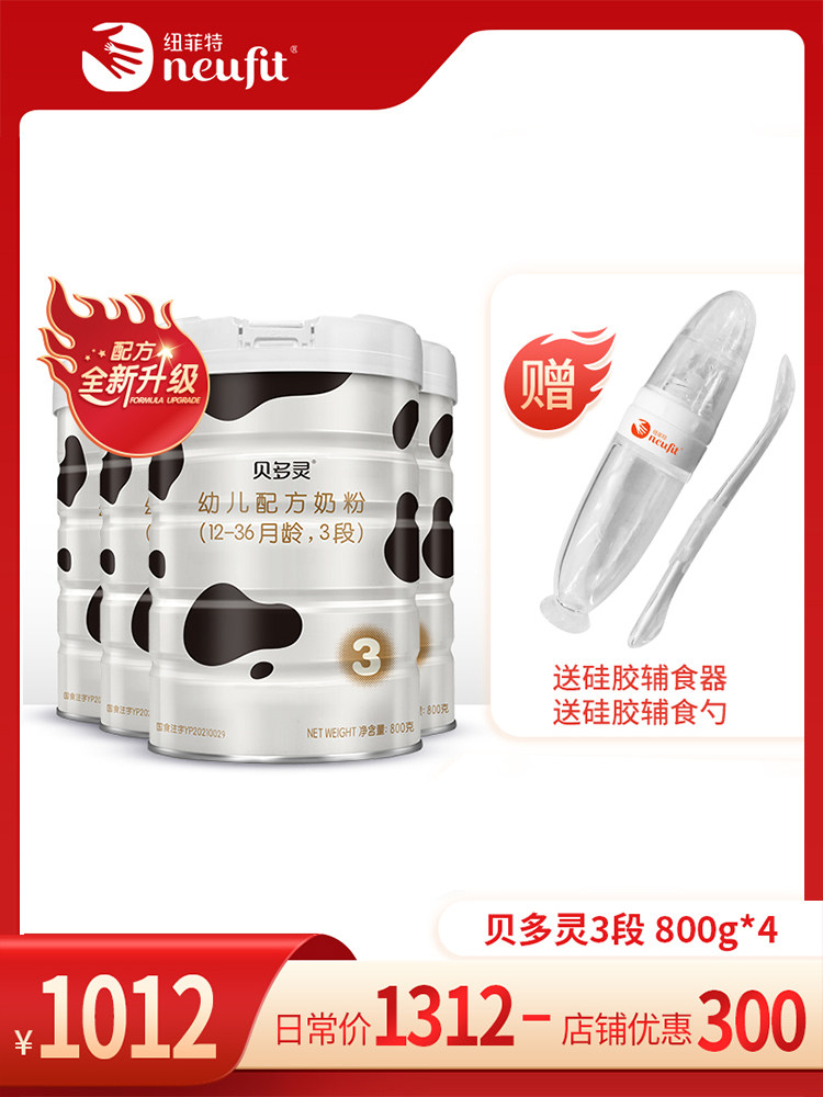 【新升级】纽菲特贝多灵国产奶粉3段婴幼儿奶粉三段罐装800g*4