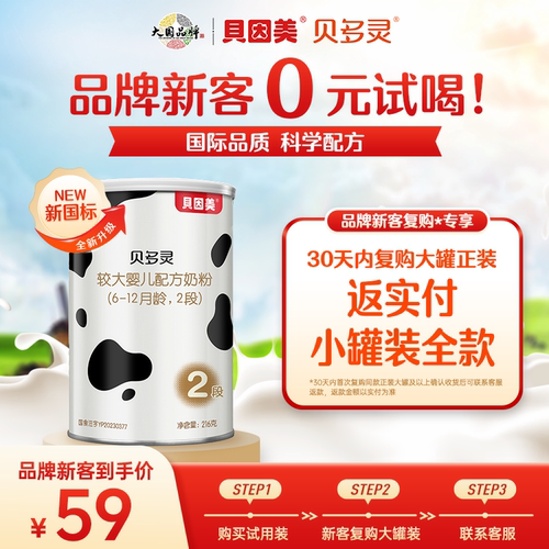 贝多灵2段婴儿配方奶粉乳铁蛋白