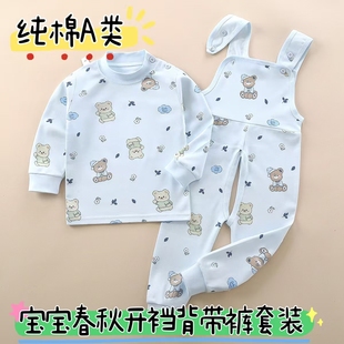 婴儿宝宝秋衣秋裤背带裤套装开裆男女儿童内衣纯棉护肚裤春秋全棉