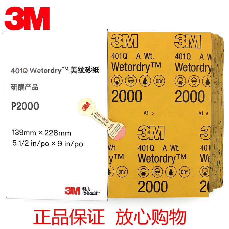 3M砂纸1500/2000目水砂纸汽车美容镜面打磨进口砂纸细砂美容砂纸