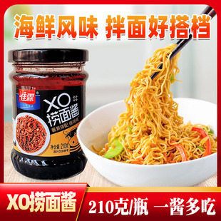 佳霖XO捞面酱210g海鲜酱拌面拌粉拌饭酱车仔面酱料下饭