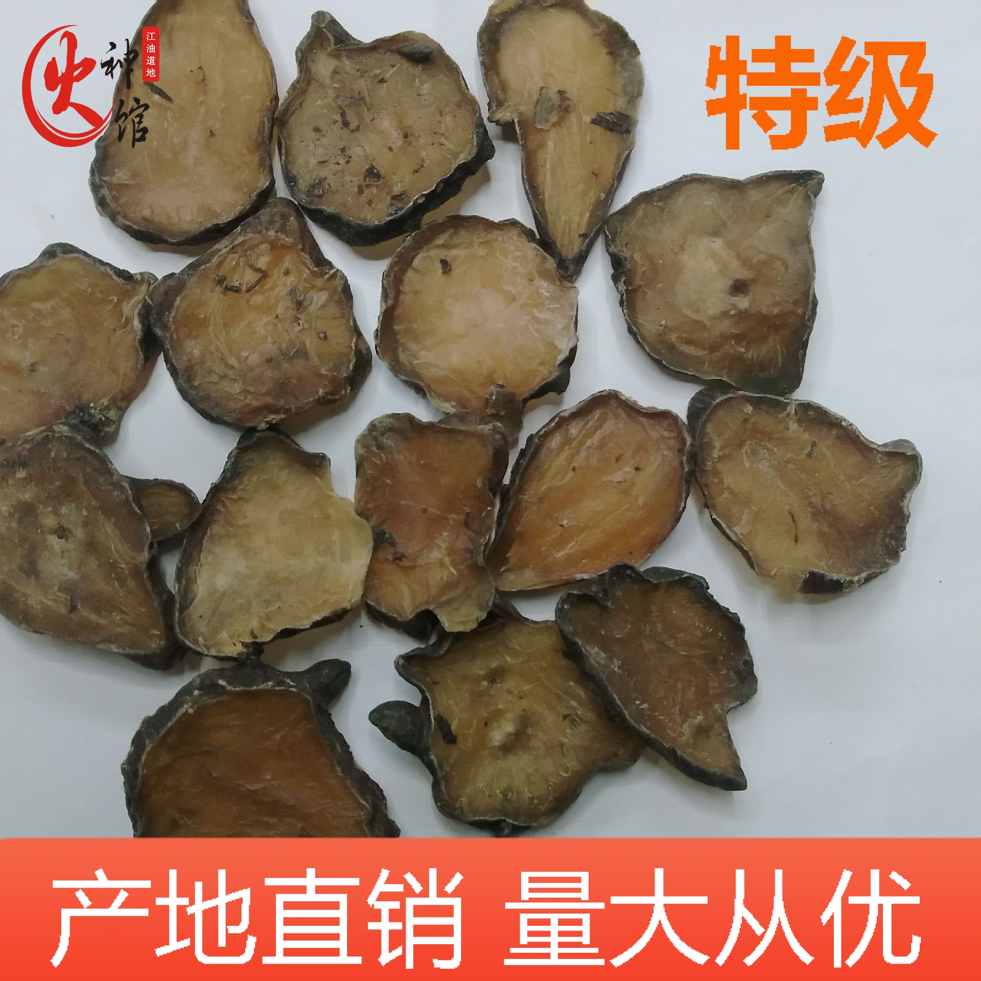 火神派 扶阳黑顺片无硫无胆巴制 四川江油黑魔芋片500克 附图片