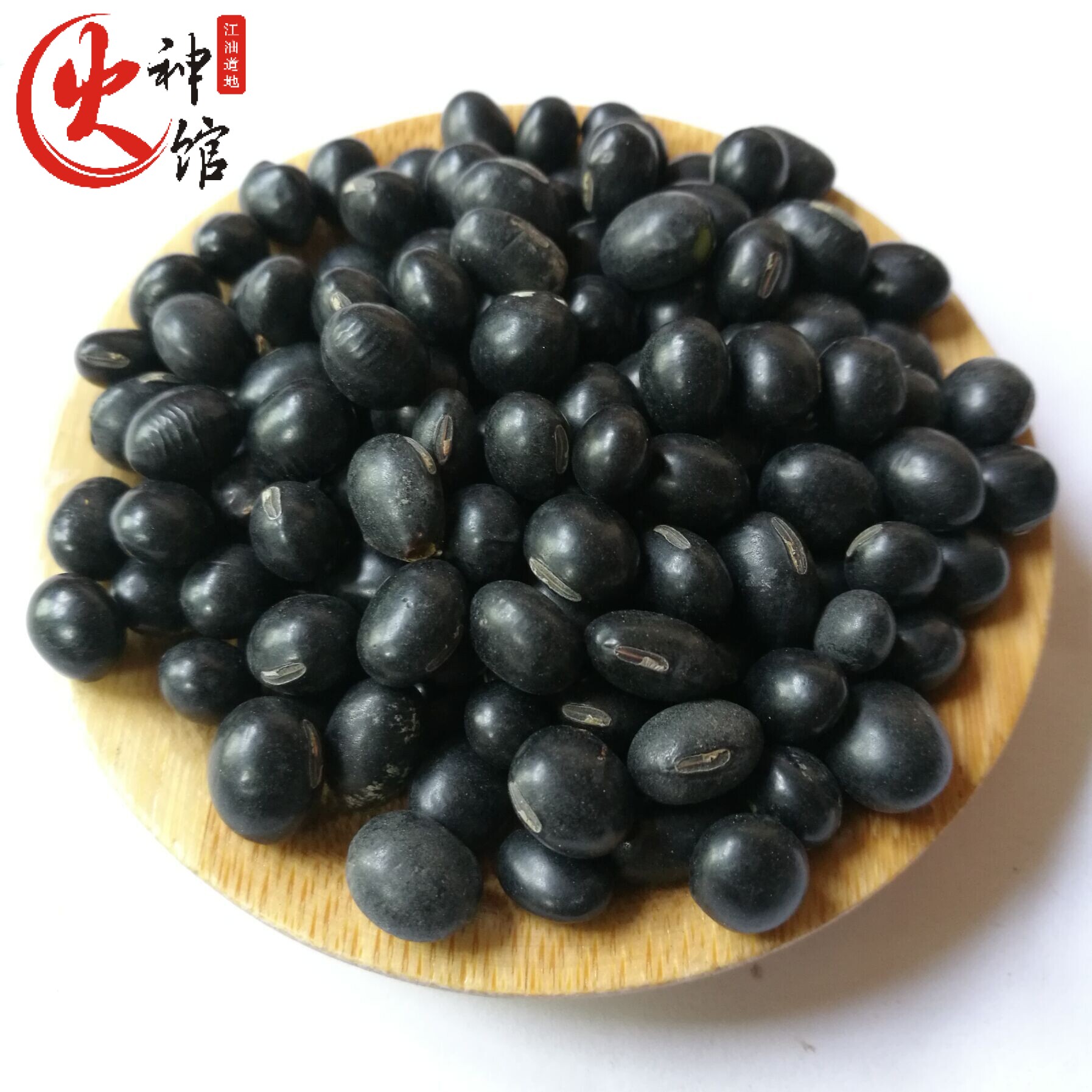 火神馆 黑豆 500克包邮