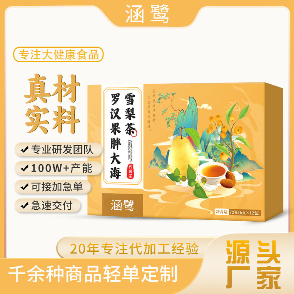 买2送1 胖大海罗汉果雪梨秋冬养生茶袋泡茶独立小包装亳州养生茶