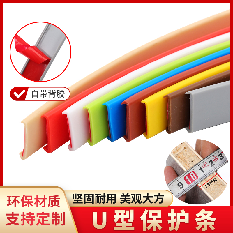 软胶条封边条包边条自粘装饰