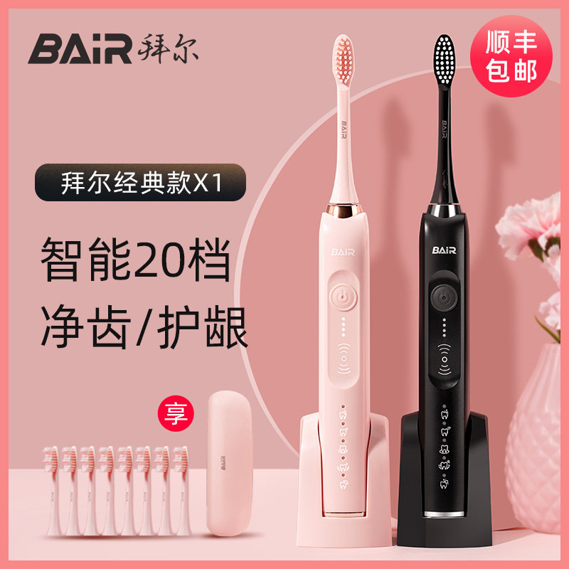 拜尔X1PLUS 电动牙刷成人男女士声波充电式震动牙刷软毛自动牙刷