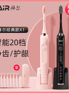 拜尔X1PLUS 电动牙刷成人男女士声波充电式震动牙刷软毛自动牙刷