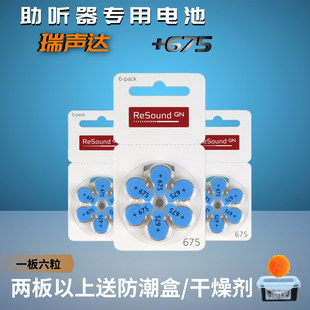 6粒瑞声达A675助听器电池ReSoundA10A312A13原装 进口纽扣电子
