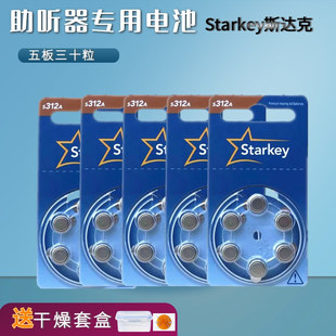 正品 S312原装 PR41纽扣电子1.45V E312 斯达克助听器专用电池S312A