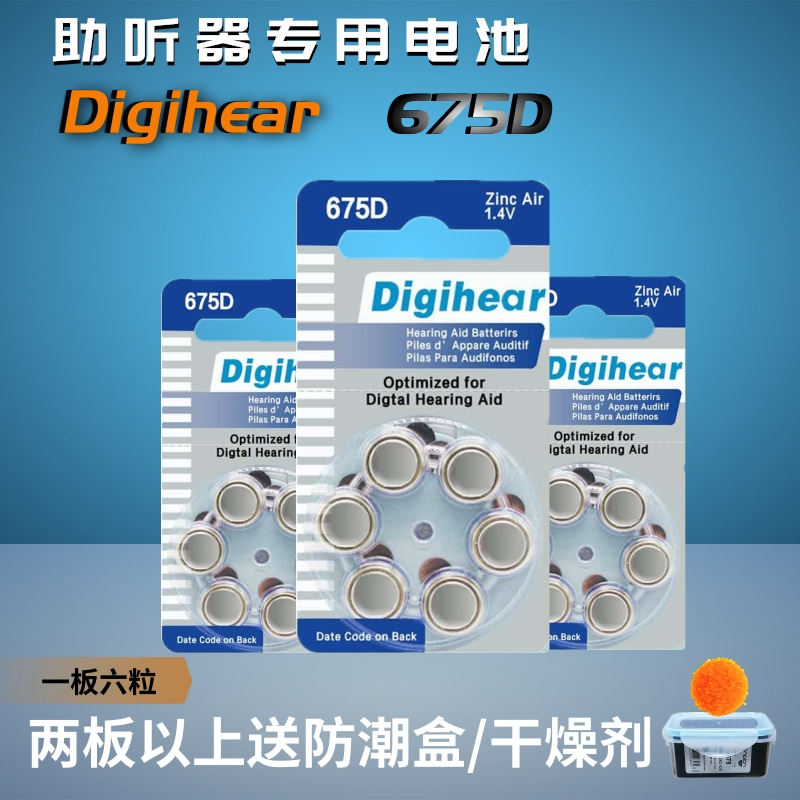 6粒Digihear助听器电池675D原装正品13D10D312D锌空气PR44电子