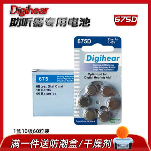Digihear助听器电池纽扣电子
