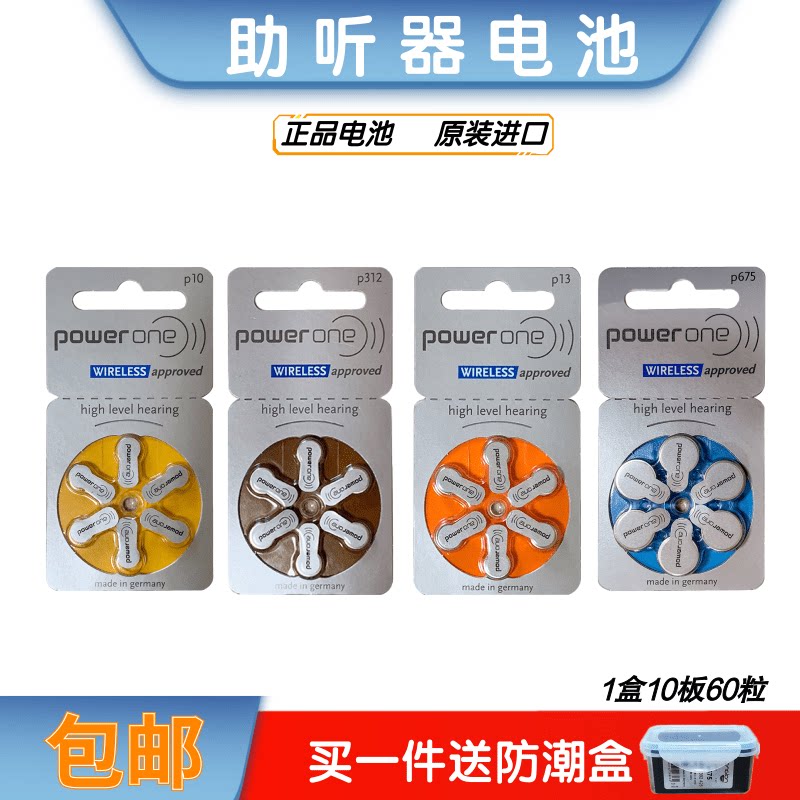 原装进口助听器电池powerone