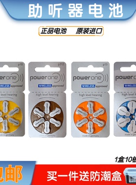 60粒助听器电池P10P312P13P675原装进口锌空气powerone纽扣1.45V