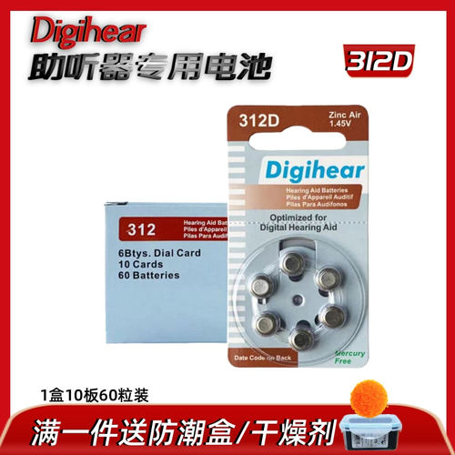 Digihear助听器电池锌空气