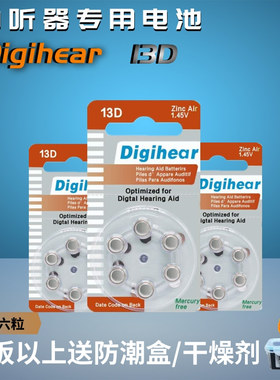 6粒Digihear助听器电池13D原装正品A1310D312D675D锌空气纽扣电子