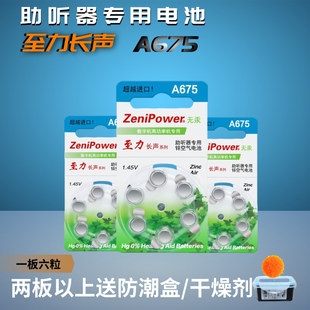PR44锌空气纽扣 正品 6粒装 助听器电池A675至力长声A10A312A13原装